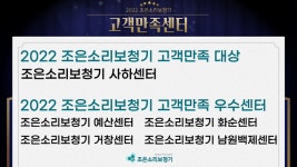 조은소리보청기, 2023 신년회 개최