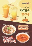아이센스리그PC방, 마라 시리즈, 한라봉 신메뉴 출시