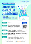 안산시 중독관리통합지원센터, 희망 품은 홍보참여단 서포터즈 모집