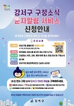 강서구, 구정소식 문자알림 서비스