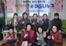 합천군자원봉사센터, 찾아가는 경로당 프로그램 운영