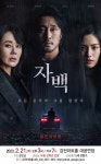 강진군, 최신영화 ‘자백’상영