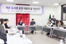 김성한·고찬양  강서구의회 의원, 강서구 작은도서관협의회와 간담회 개최