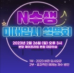 분당제이프라임, 미대입시설명회 개최