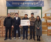 성동구, 서울숲에이타워 운영위원회로부터 성금·성품 기부받아