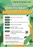 은평구, 생태활동가 양성과정 참여자 모집