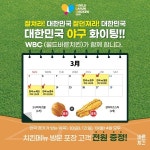 바른치킨, 2023 WBC(월드바른치킨) 프로모션 실시