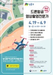 성동구, ‘드론전문가 양성 및 취업 과정’ 교육생 모집