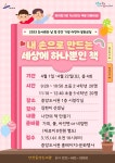 안산시 중앙도서관, 어린이 문화교실 내 손으로 만드는 세상에 하나뿐인 책 운영