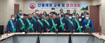 합천군 청덕면, 산불예방교육 및 결의대회 가져