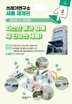 서울 중구, 쓰레기 연구소 ‘새롬’ 리모델링