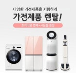 리브온렌탈, 가전 렌탈 하나카드 할인 프로모션