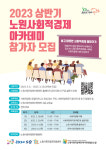 노원구, 사회적경제 활성화 총력
