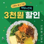 고봉민김밥인, 지역별미 신메뉴 출시…첫 배민 할인 프로모션 실시