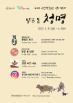 안산시, 성호박물관 봄철 청명 맞이 문화행사 운영