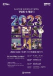 용인문화재단 ‘2023 브런치 콘서트 - 전람회 속 멜로디’ 개최