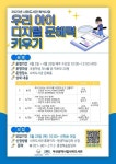 부산 사하도서관, ‘우리 아이 디지털 문해력 키워봐요’