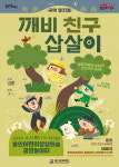 용인어린이상상의숲, 새봄맞이 신규 콘텐츠 오픈