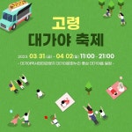 ‘2023 고령대가야축제’ , 고령 대가야읍 일원서 ‘대가야의 꿈’ 주제로 열려