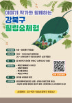 강북구, 둘레길등서 ‘작가와 함께 힐링걷기’