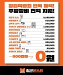 치킨몬스터, IFS 프랜차이즈 창업박람회 참가
