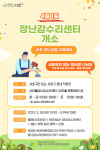 서초구, 서리풀 장난감수리센터 가동