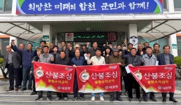 합천군 대양면 이장단협의회, 소각 산불 예방 결의 다져
