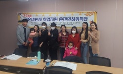 인천시 강화署, 결혼이주여성 운전면허 교실 개강