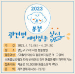 광진구, 봄철 광견병 예방접종 실시