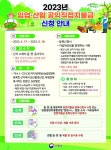 합천군, 2023년 임업직불금, 4월 17일부터 신청받는다