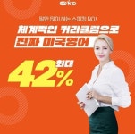 북미 원어민 화상영어 VIPKid, 4월 최대 42% 할인 프로모션