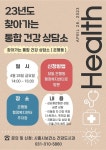 시흥시보건소, 찾아가는 통합 건강상담소 운영