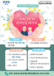 안성시노인복지관, 2023년 경기도 사회복지기금 노인복지지원사업 ‘우리의 안부(안성맞춤 부부사이) 1기’ 참여자 10명(5쌍) 모집