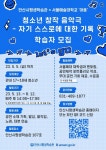 안산시평생학습관, 서울예술대학교 재학생과 청소년 창작 음악극 운영