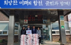 합천군 쌍백면 익명의 기부천사, 백미 30포 기탁