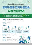 성북구, 올 상반기 3곳에 전기차 충전소