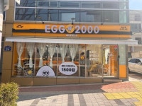 토스트브랜드 에그2000(EGG2000), 신규 창업 지원 이벤트 개최