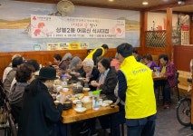 중랑구 상봉2동 효사랑봉사회, 가정의 달 맞이 어르신 식사 대접