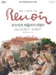 중랑아트센터, ‘르누아르 레플리카 체험전’ 개최