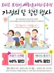세종시 오티콘 보청기, 가정의 달 신제품 할인 행사