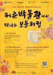 강서구, 2023 허준박물관에서 만나는 보물체험 운영