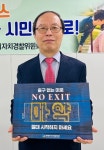 김태봉 광주자치경찰위원장, ‘마약예방 NO EXIT’ 캠페인 참여