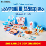 부대찌개 전문 브랜드 땅스부대찌개, 브레드이발소 캐릭터와 콜라보 세트 출시