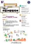 성남시청소년재단 미래성남상상플러스 1973잇다20 마을축제 개최