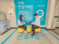 서초구 洞주민센터 3곳에 중고물품 안심거래존 조성