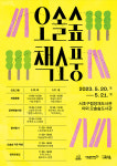 서초구, 양재 오솔숲 도서관서 ‘책소풍’