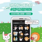 동대문엽기떡볶이, 브랜드 캐릭터 ‘여비x더기’ 인스타그램 스티커 출시