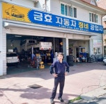 금효자동차 정비 공업사 대표 안금효, 합천군에 이웃돕기 성금 200만원 기탁