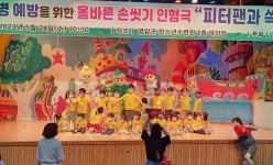 영암군, 감염병 예방 어린이인형극 ‘피터팬과 쓱싹싹~’ 공연