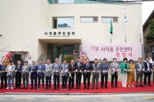 사직동주민센터 개청